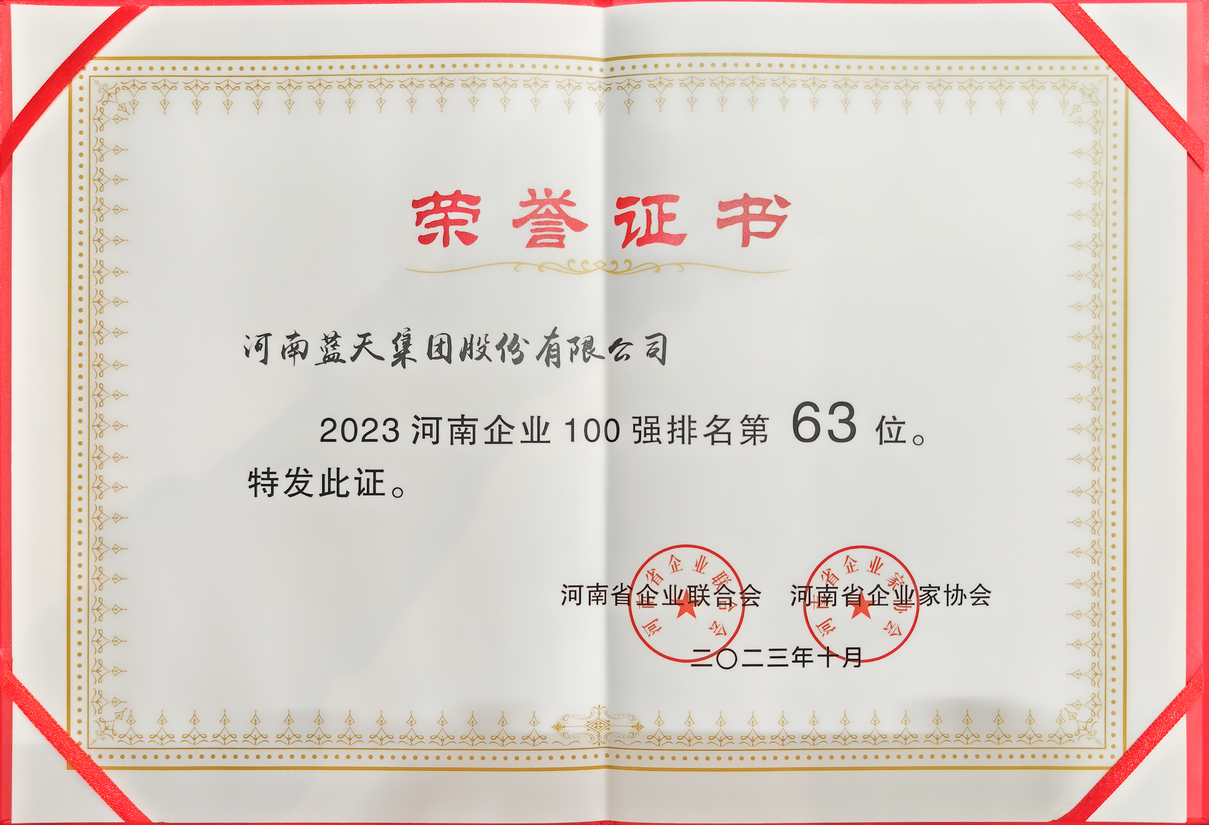 2023河南企业100强.jpg